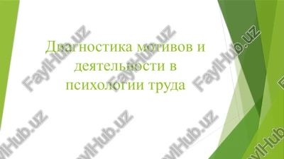 diagnostika motivov i deyatelnosti v psixologii truda — PPTX