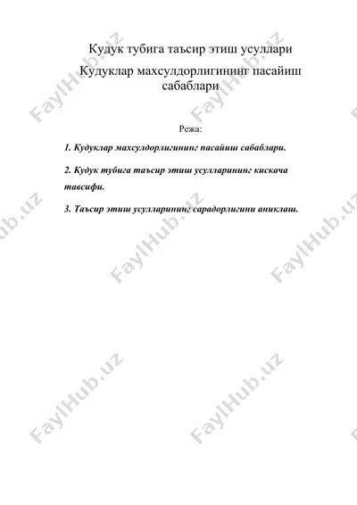 кудуклар махсулдорлигининг пасайиш сабаблари — DOC