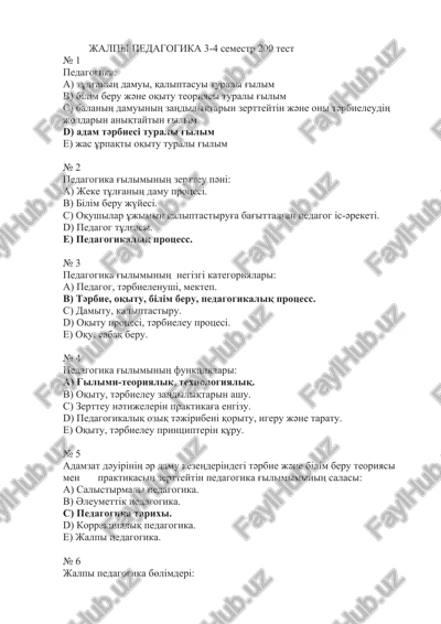 jalpi pedagogika 3-4 semestr 200 test — DOCX