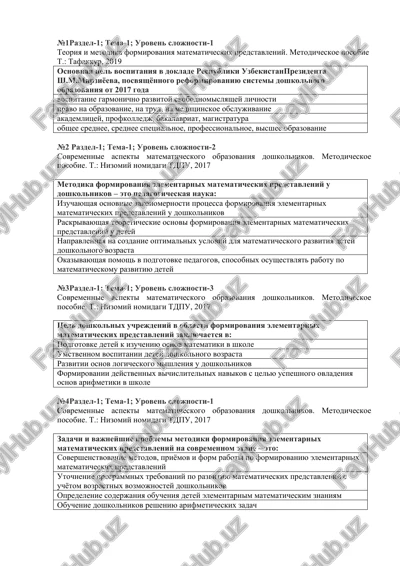 teoriya i metodika formirovaniya matematicheskix predstavleniy. metodicheskoe posobie — DOCX
