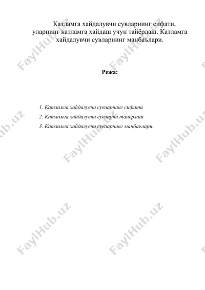 катламга хайдалувчи сувларнинг сифати, уларнинг катламга хайдаш учун тайёрлаш. катламга хайдалувчи сувларнинг манбаълари — DOC