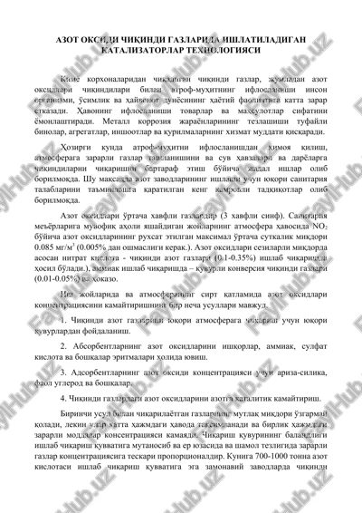 azot oksidi chiqindi gazlarida ishlatiladigan katalizatorlar texnologiyasi — DOCX