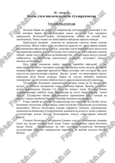 beton uchun ishlatiladigan to'ldiruvchilar — DOCX