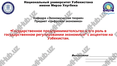 tsifrovaya ekonomika — PPTX