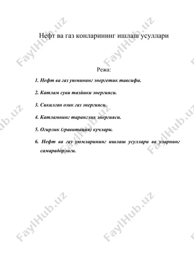 нефт ва газ конларининг ишлаш усуллари — DOC