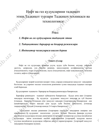 нефт ва газ қудуқларини тадқиқот этиш.тадқиқот турлари тадқиқот техникаси ва технологияси — DOC