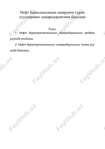 нефт бераолишликни оширувчи турли усулларнинг самарадорлигини баҳолаш — DOC