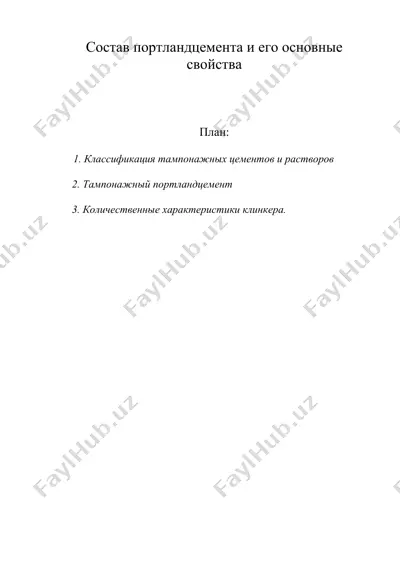 состав портландцемента и его основные свойства — DOC