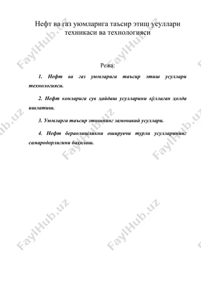 нефт ва газ уюмларига таъсир этиш усуллари техникаси ва технологияси — DOC
