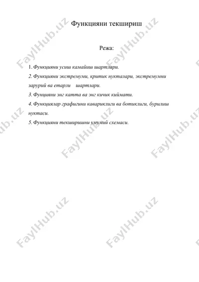 функцияни текшириш — DOC