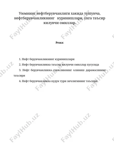 уюмнинг нефтберувчанлиги хакида тушунча, нефтберувчанликнинг куринишлари, унга таъсир килувчи омиллар. — DOC