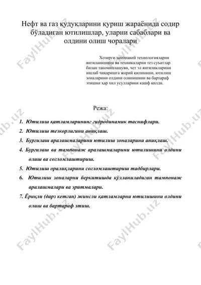нефт ва газ қудуқларини қуриш жараёнида содир бўладиган ютилишлар, уларни сабаблари ва олдини олиш чоралари — DOC