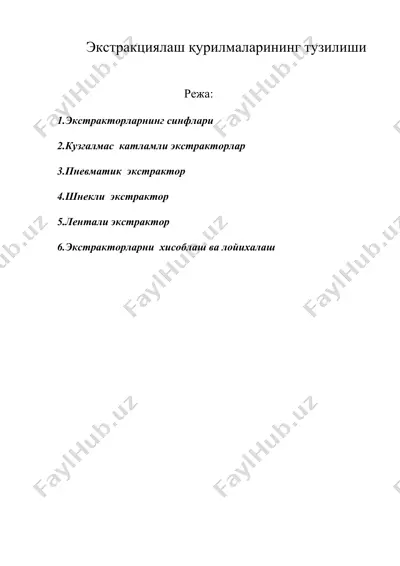 экстракциялаш қурилмаларининг тузилиши — DOC