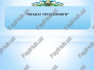 mehnat unumdorligi — PPTX