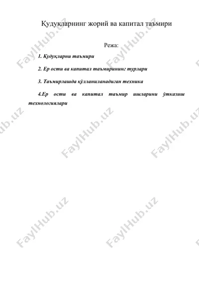 қудуқларнинг жорий ва капитал таъмири — DOC