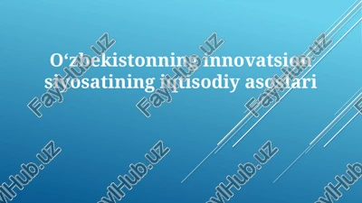 o'zbekistonning innovatsiya siyosatining iqtisodiy asoslari — PPTX