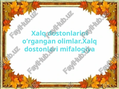 xalqdostonlarinio‘rganganolimlar — PPTX