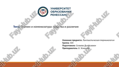 lingvisticheskaya terminologiya — PPTX