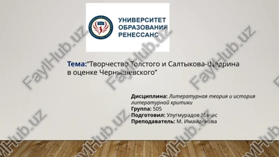 tvorchestvo tolstogo i saltikova-shedrina v otsenke chernishevskogo — PPTX