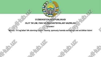 tillug'atlari va ularning turlari: lisoniy, qomusiy hamda sohalarga oid so'zliklar tizimi — PPTX