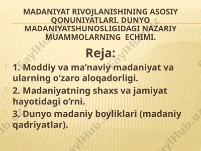 madaniyat rivojlanishining asosiy qonuniyatlari. dunyo madaniyatshunosligidagi nazariy muammolarning echimi — PPT