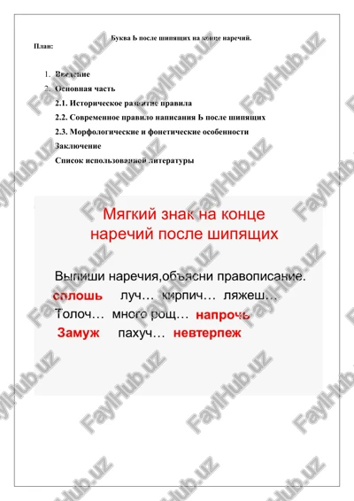 napisanie bukvi posle shipyashix — DOCX