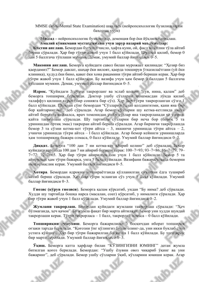 mmse (mini-mental state examination) shkalasi — DOCX