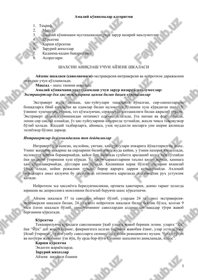 ayzenk shkalasi — DOCX