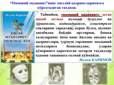 оммавий маданият”нинг миллий қадриятларимизга кўрсатадиган таҳдиди — PPT