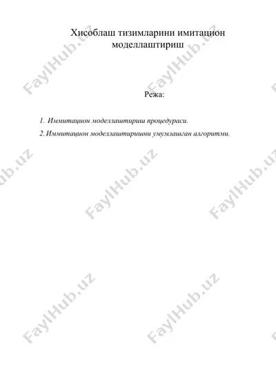 хисоблаш тизимларини имитацион моделлаштириш — DOC