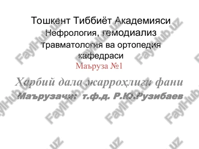 xarbiy dala jarrohligi fani — PPT