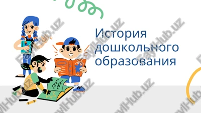 istoriya doshkolnoy pedagogik — PDF