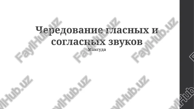 cheredovanie glasnix i soglasnix zvukov — PPTX