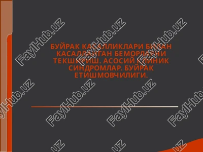 buyrak_va_siydik_yullari_kasalliklari — PPT