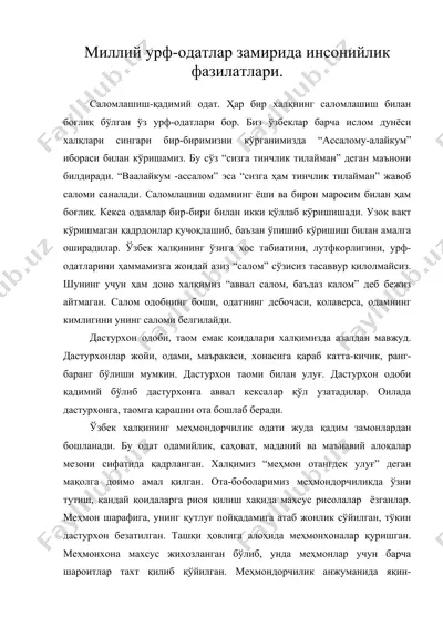 миллий урф-одатлар замирида инсонийлик фазилатлари — DOC