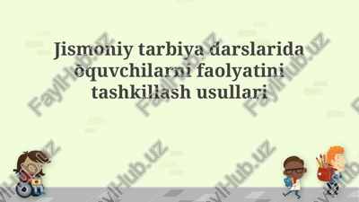jismoniy tarbiya mashg‘ulotlarida o‘quvchilar faoliyatini tashkil etish usullari — PPTX