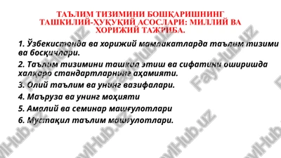 ta'limtizimini tashkil etish va menejerlik — PPTX