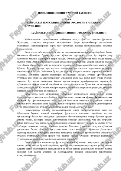 xayvonlar populyatsiyasining etologik tuzilishi — DOCX