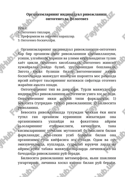 organizmlarning individual rivojlanish, ontogenez va felogenez — DOCX