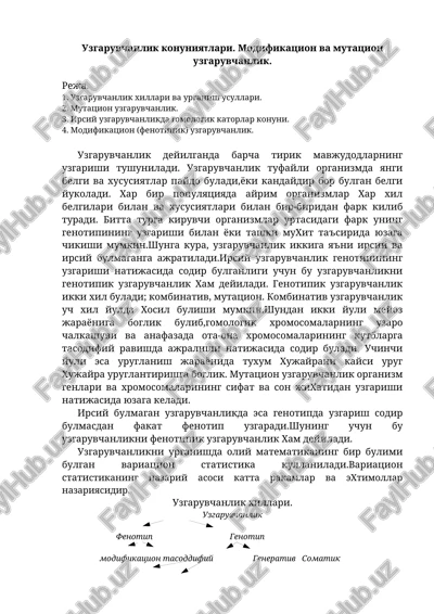 uzgaruvchanlik konuniyatlari. modifikatsion va mutatsion uzgaruvchanlik — DOCX