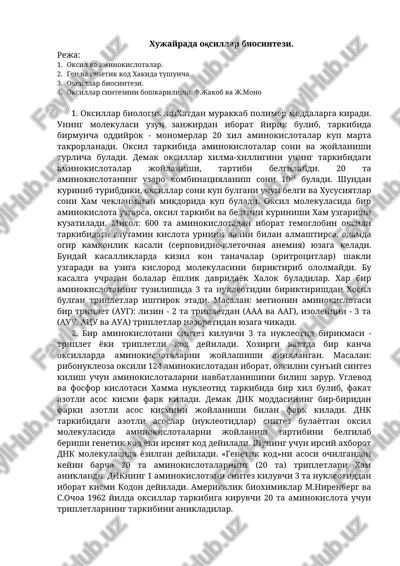 xujayrada oqsillar biosintezi — DOCX