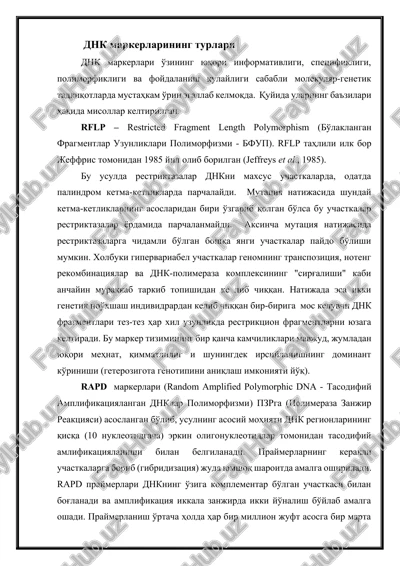 dnk markerlarining turlari — DOCX