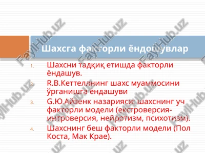 shaxsnitadqiqetishdafaktorliyondashuv — PPTX