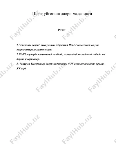 шарқ уйғониш даври маданияти — DOC