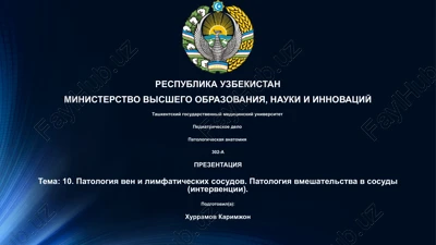 patologiya ven i limfaticheskix sosudov — PPTX