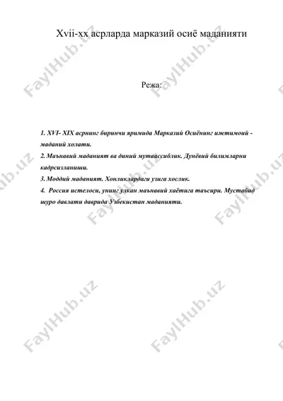 xviii-xx асрларда марказий осиё маданияти — DOC