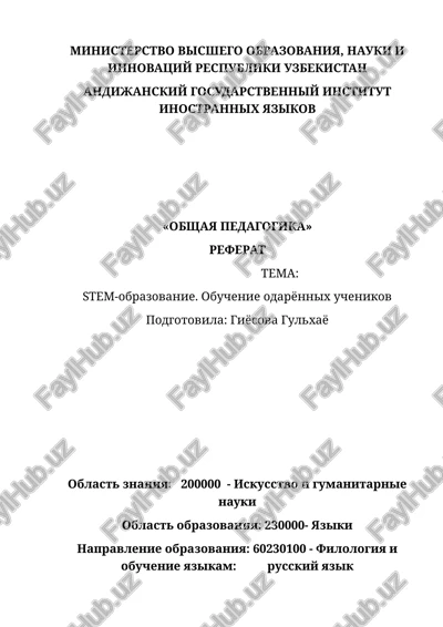 stem-obrazovanie. obuchenie odaryonnix uchenikov — DOCX