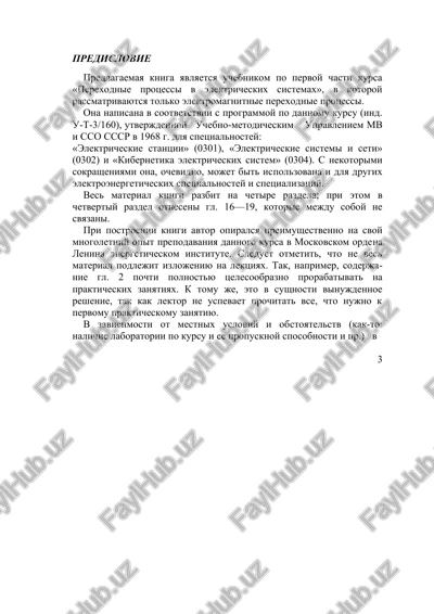 perexodnie protsessi v elektricheskix sistemax — DOC