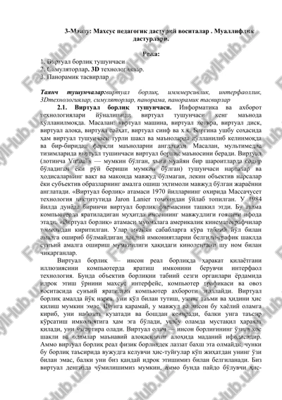 maxsus pedagogik dasturiy vositalar. mualliflik dasturlari — DOC