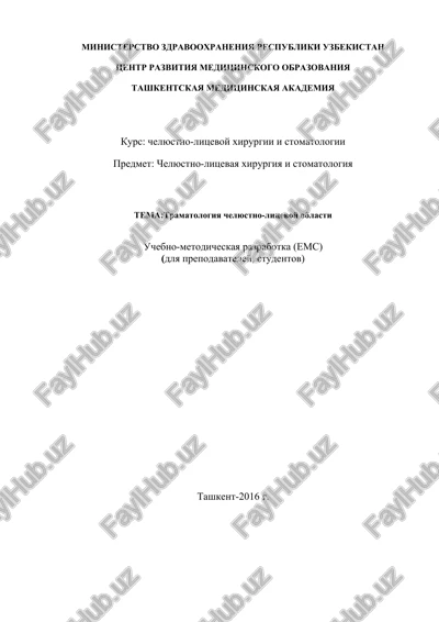 travmatologiya chelyustno-litsevoy oblasti — DOC